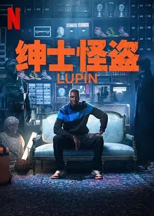 绅士怪盗第三季
