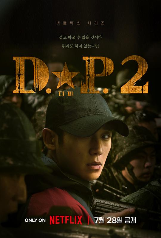 dp逃兵追缉令第二季