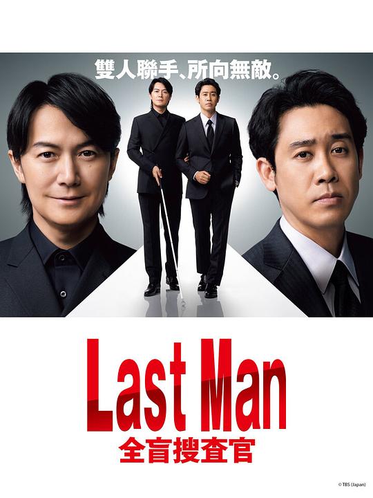 lastman全盲搜查官