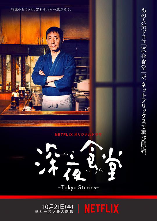 深夜食堂东京故事