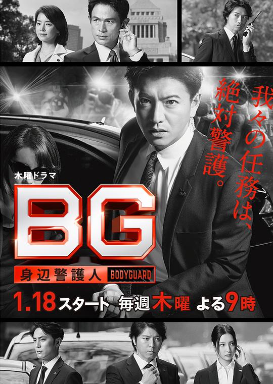 bg贴身保镖