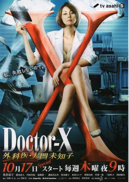 x医生外科医生大门未知子第二季