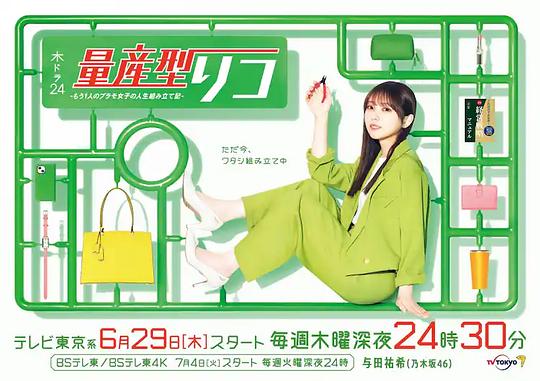 量产型璃子另一位模型女子的人生组装记