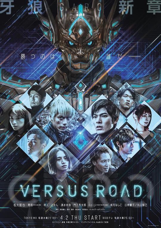 牙狼garoversusroad