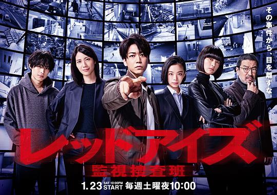 redeyes监视搜查班