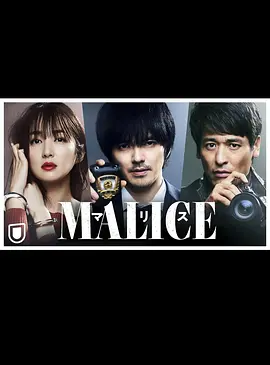 malice