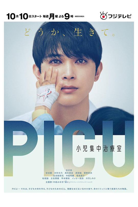 picu儿童重症监护室