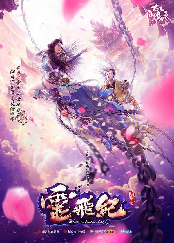 太乙仙魔录之灵飞纪精编