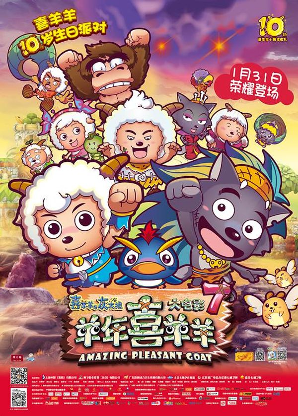 喜羊羊与灰太狼之羊年喜羊羊枪