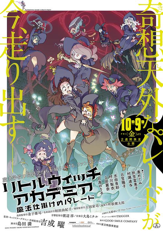小魔女学园魔法游行剧场