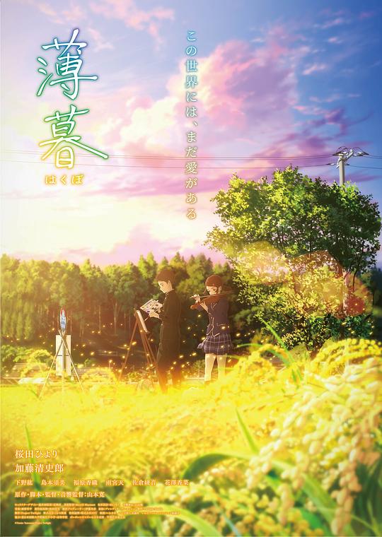 薄暮剧场