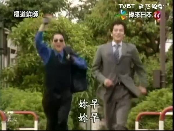 极道鲜师08