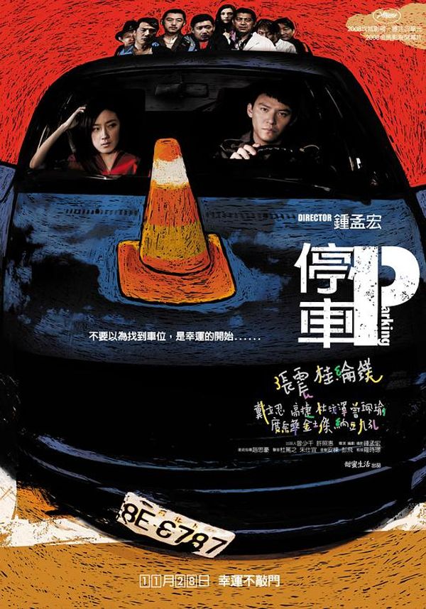停车2