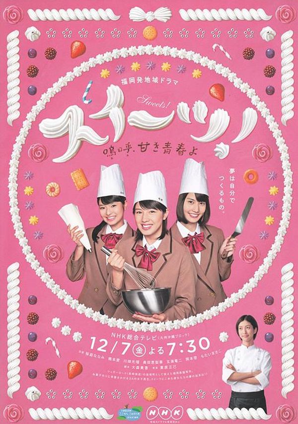 sweets微甘的青春