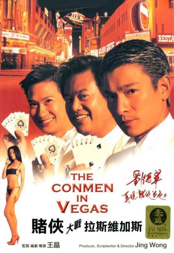 赌侠大战拉斯维加斯粤