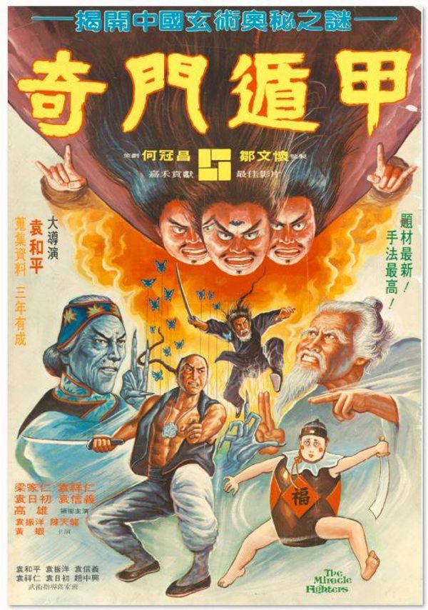 奇门遁甲国