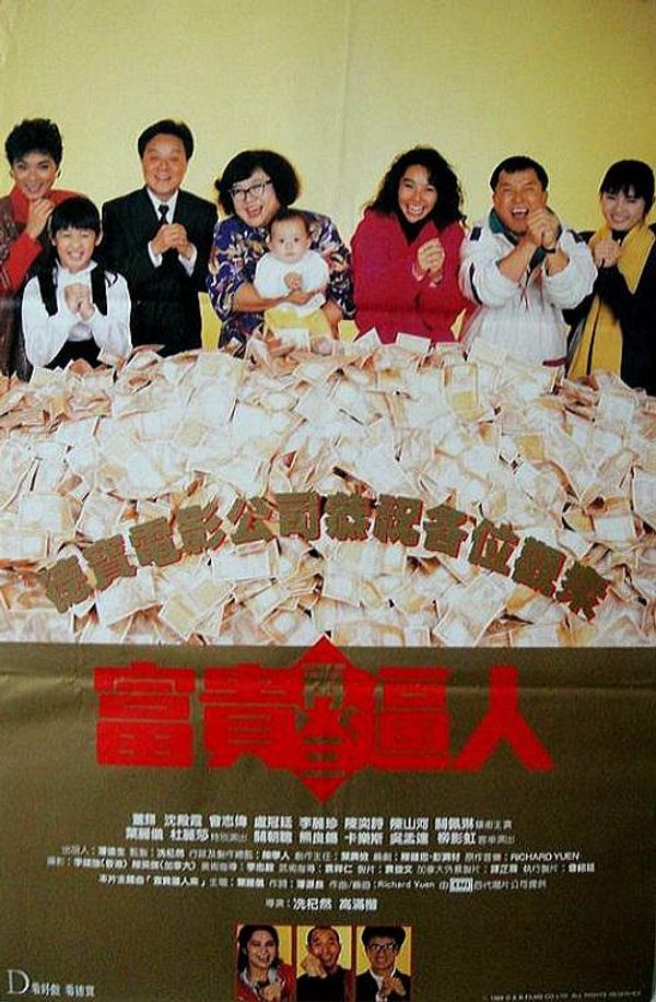 富贵再三逼人粤