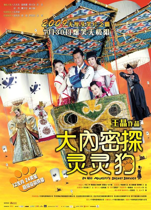 大内密探灵灵狗粤配