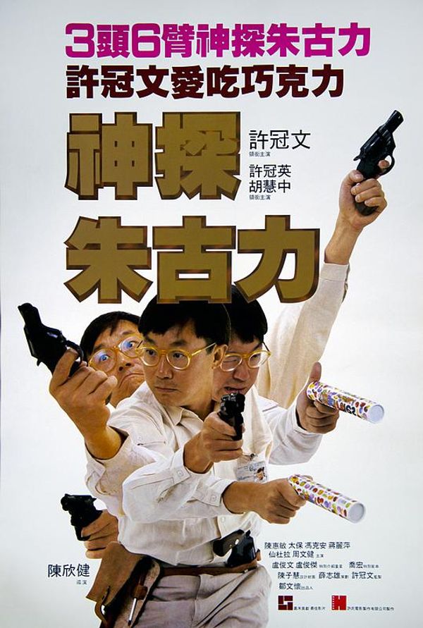 神探朱古力粤配