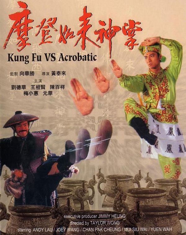 摩登如来神掌粤配