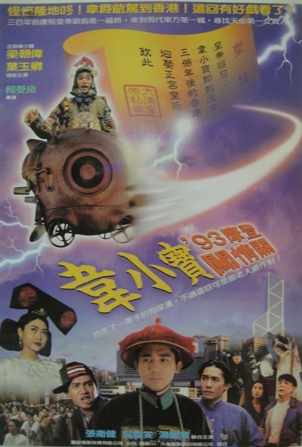 正牌韦小宝之奉旨沟女国