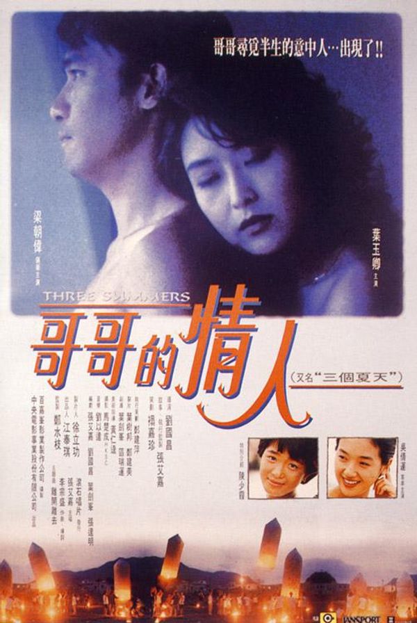 三个夏天粤配