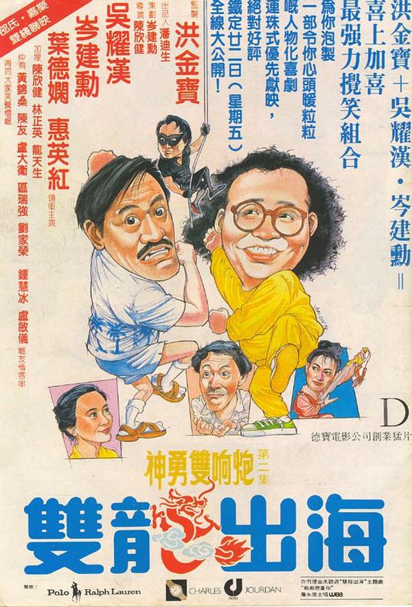 双龙出海国