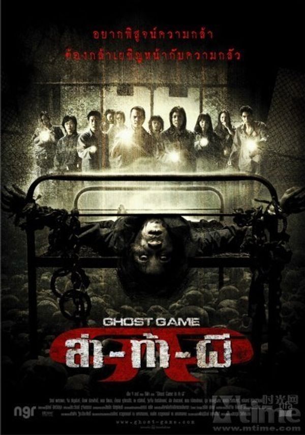 ghostgame之生还者2