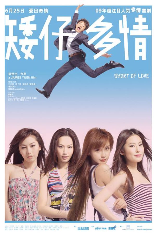矮仔多情1
