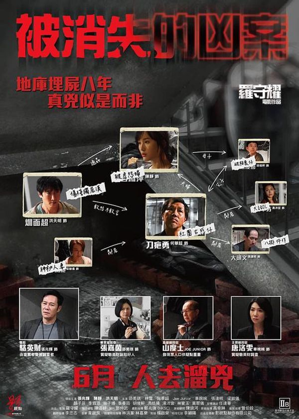 被消失的凶案粤配