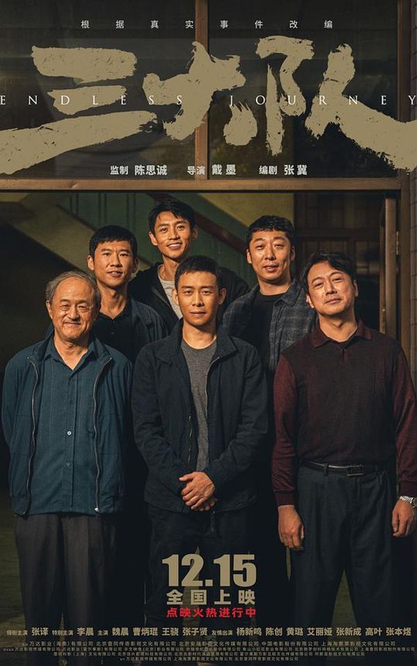 三大队19
