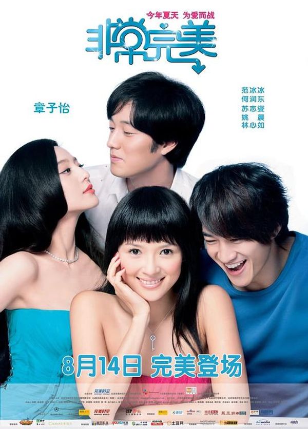 非常完美1