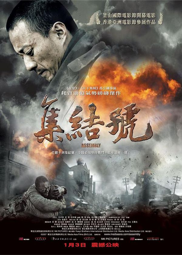 集结号1