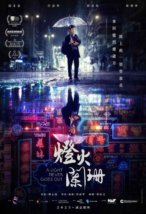 灯火阑珊国