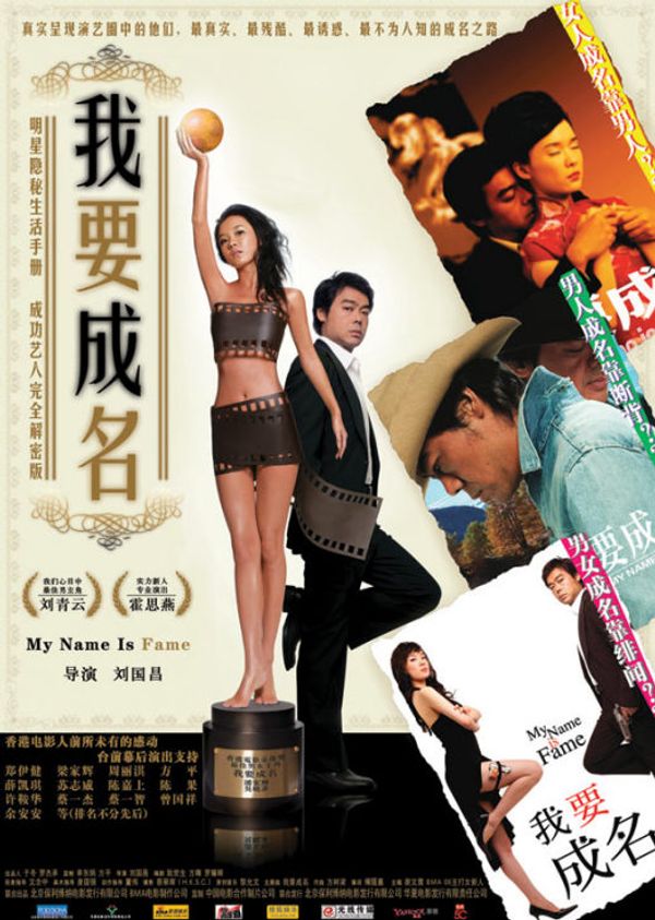 我要成名2