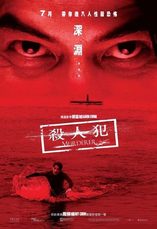 杀人犯1