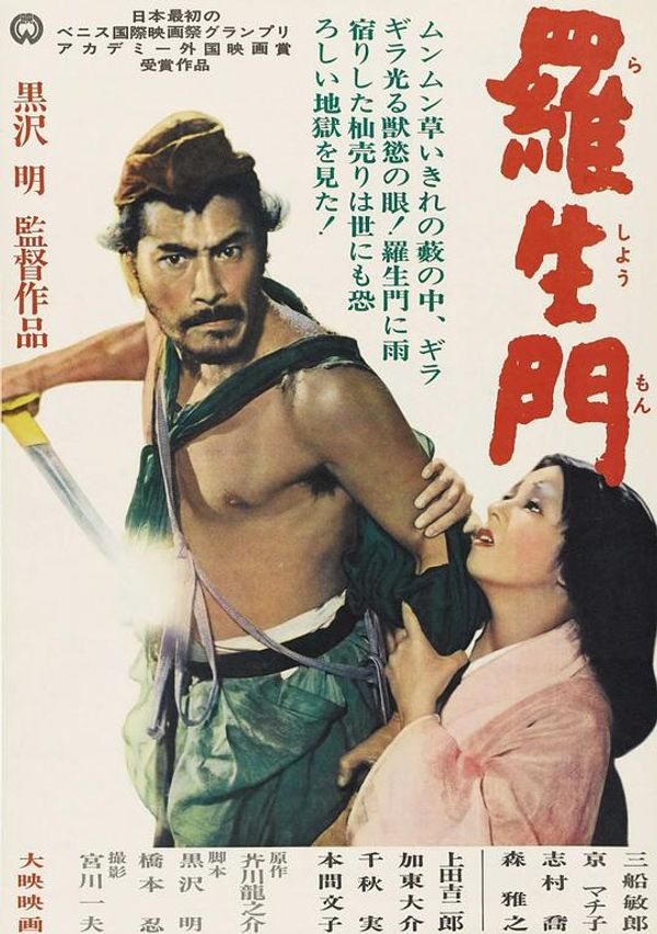 罗生门1