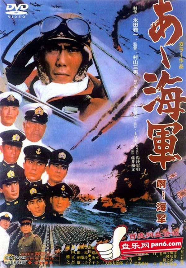 啊海军