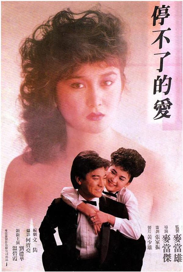 停不了的爱粤配