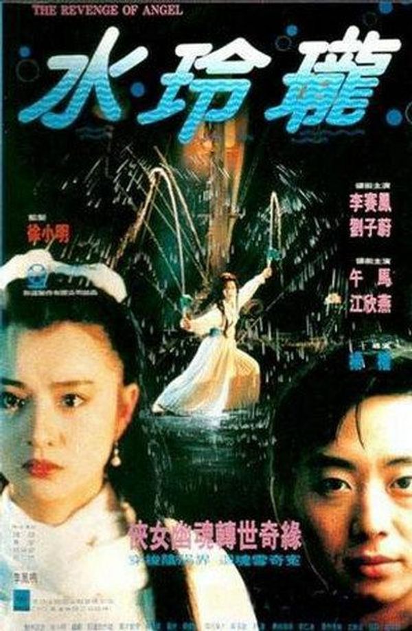 水玲珑2