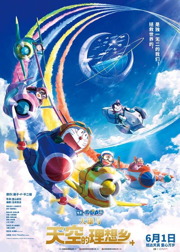 哆啦a梦大雄与天空的理想乡日