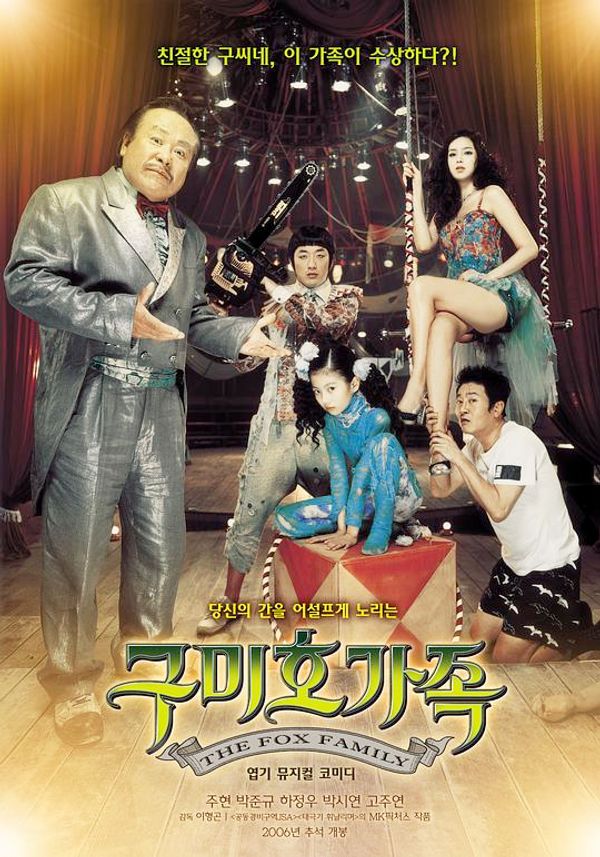 九尾狐家族1