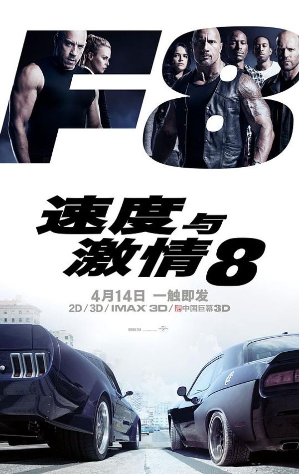 速度与激情8高清