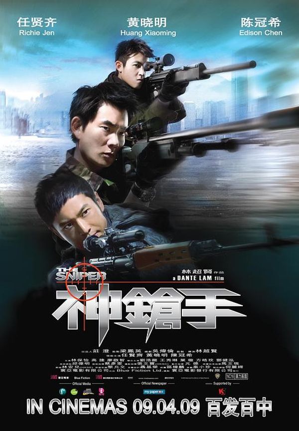 神枪手粤