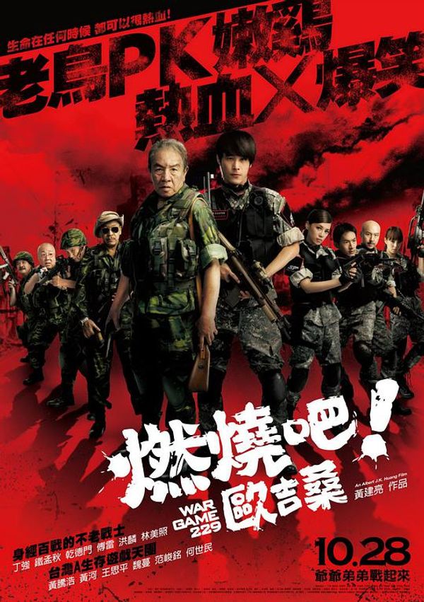 燃烧吧欧吉桑