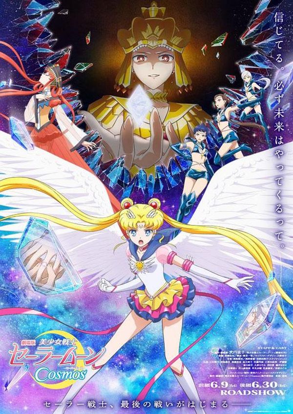 美少女战士cosmos剧场后篇