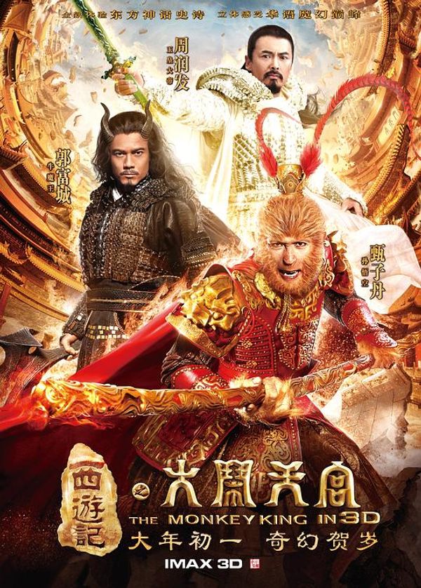 西游记之大闹天宫粤