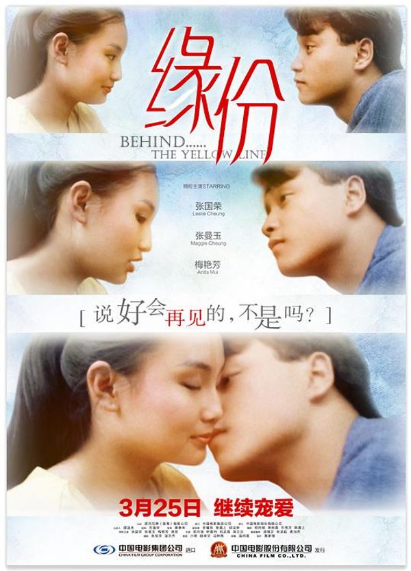 缘份粤配