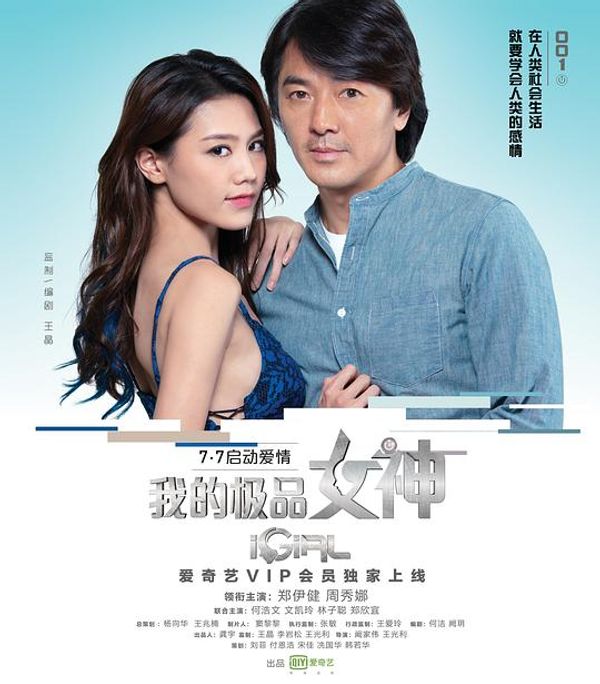 我的极品女神粤配