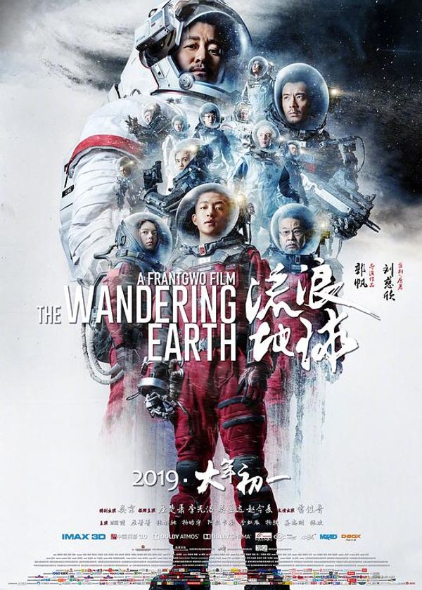 流浪地球特别